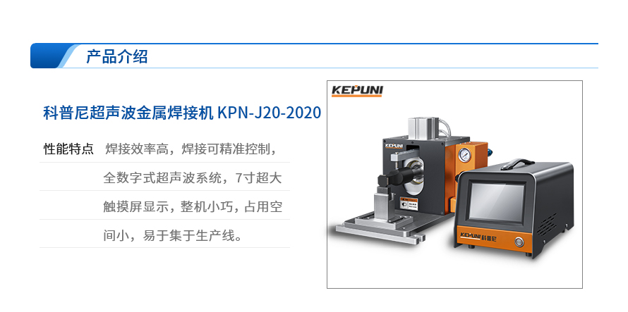 超声波金属焊接机-2_01(1).jpg