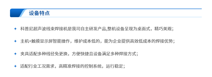 科普尼超声波线束焊接机.jpg